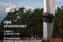 выкса.рф, Восьмой бронепробег «Дорога мужества» прибывает в Выксу